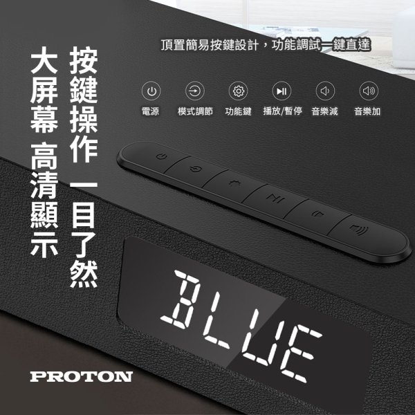 【PROTON 普騰】重低音劇院級藍牙音響 Live-3D：圖片 14