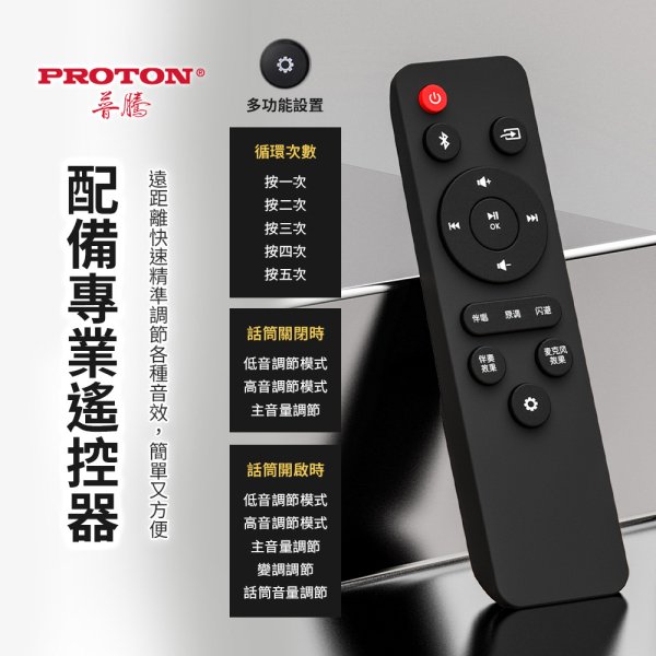 【PROTON 普騰】重低音劇院級藍牙音響 Live-3D：圖片 15