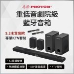 【PROTON 普騰】重低音劇院級藍牙音響 Live-3D