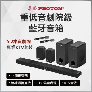 【PROTON 普騰】重低音劇院級藍牙音響 Live-3D