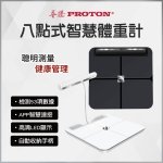 【PROTON 普騰】八點式智慧體重計 BCA-381BC