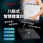 【PROTON 普騰】八點式智慧體重計 BCA-381BC：圖片 2