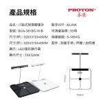 【PROTON 普騰】八點式智慧體重計 BCA-381BC：圖片 9