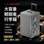 【PROTON 普騰】輕鋁者行李箱 LXX10RM-30