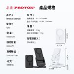 【PROTON 普騰】三合一磁吸充電10000mAh固態電芯行動電源 W17：圖片 15