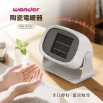 【WONDER】陶瓷電暖器-白色 WH-W13F