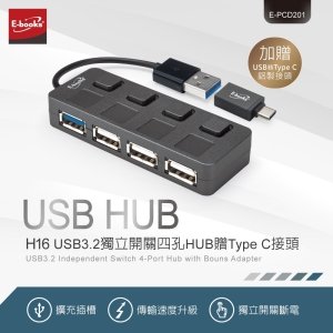 【E-books】USB3.2獨立開關四孔HUB贈Type C接頭 H16