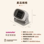【WONDER】陶瓷電暖器-白色 WH-W13F：圖片 10
