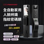 【PROTON普騰】掌靜脈人臉辨識門鎖-含基本安裝