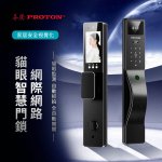 【PROTON普騰】掌靜脈人臉辨識門鎖-含基本安裝：圖片 2