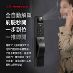 【PROTON普騰】掌靜脈人臉辨識門鎖-含基本安裝：圖片 8