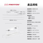 【PROTON普騰】鋁合金智慧升降電動晾衣架：圖片 16