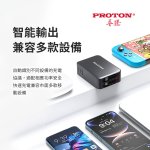 【PROTON普騰】65W氮化鎵 便攜伸縮線充電器 PT-45：圖片 12