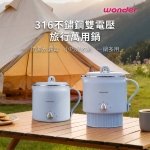 【WONDER】雙電壓316不鏽鋼防燙旅行美顏鍋 WH-K70