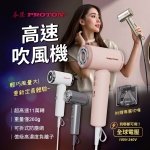 【PROTON普騰】負離子高速吹風機-國際電壓 BW-1041G：圖片 2