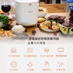 【法國THOMSON】微電腦舒肥陶瓷萬用鍋 TM-SAP02：圖片 2