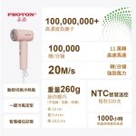 【PROTON普騰】負離子高速吹風機-國際電壓 BW-1041G：圖片 7