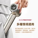 【PROTON普騰】負離子高速吹風機-國際電壓 BW-1041G：圖片 8