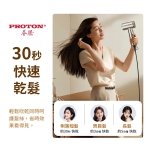 【PROTON普騰】負離子高速吹風機-國際電壓 BW-1041G：圖片 9