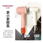 【PROTON普騰】負離子高速吹風機-國際電壓 BW-1041G：圖片 11