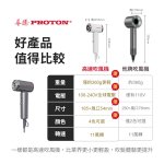 【PROTON普騰】負離子高速吹風機-國際電壓 BW-1041G：圖片 13