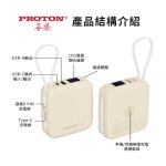 【PROTON普騰】防爆固態10000mAh行動電源 PB-020：圖片 11