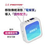 【PROTON普騰】防爆固態10000mAh行動電源 PB-020：圖片 3
