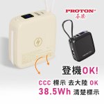 【PROTON普騰】防爆固態10000mAh行動電源 PB-020：圖片 9