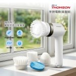 【法國THOMSON】手持電動清潔刷 TM-SAUW02C