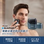 【德國藍寶BLAUPUNKT】電動往復式防水刮鬍刀 BPH-R06BU