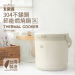 【大家源】304不鏽鋼2L節能燜燒鍋 TCY-912201