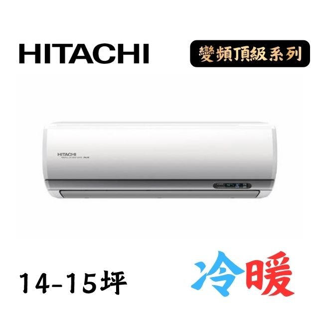 變頻頂級系列 (17) 日立冷氣新頂級一對一冷暖空調 RAC-90NP/RAS-90NJP1:圖片 1